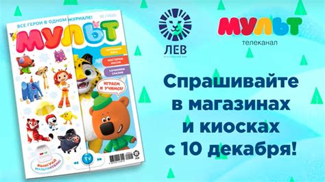 Встречаем новый журнал "Мульт"! - YouTube
