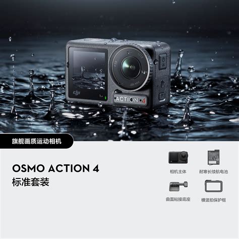 2598元起！大疆osmo Action 4运动相机发布：升级1 1 3英寸大底传感器 快科技 科技改变未来