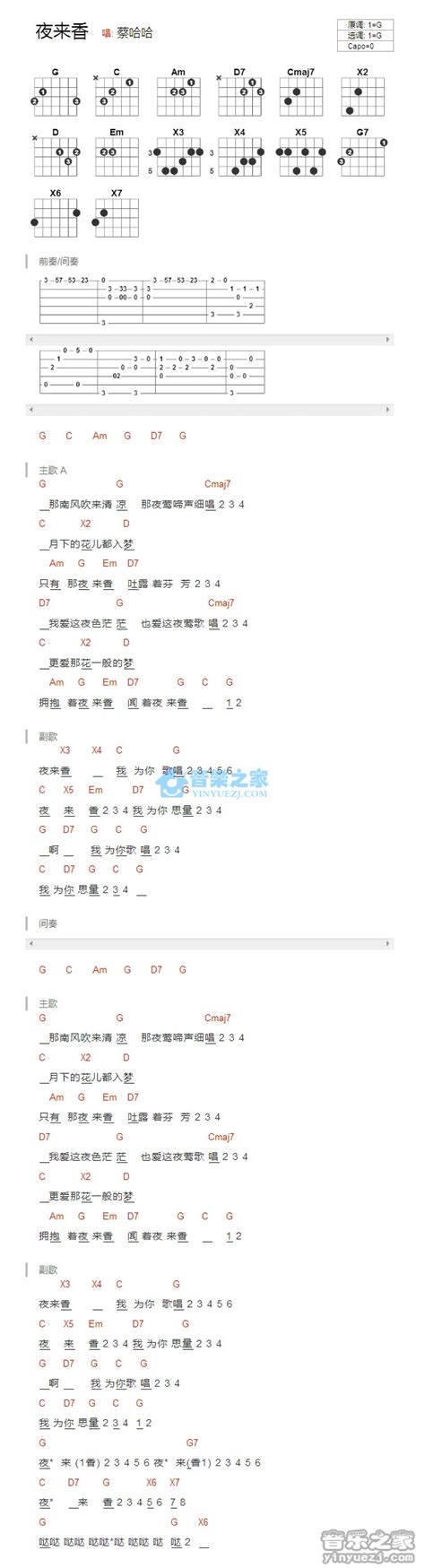 《夜来香》吉他和弦弹唱谱g调版 邓丽君 Jitaq 吉他库