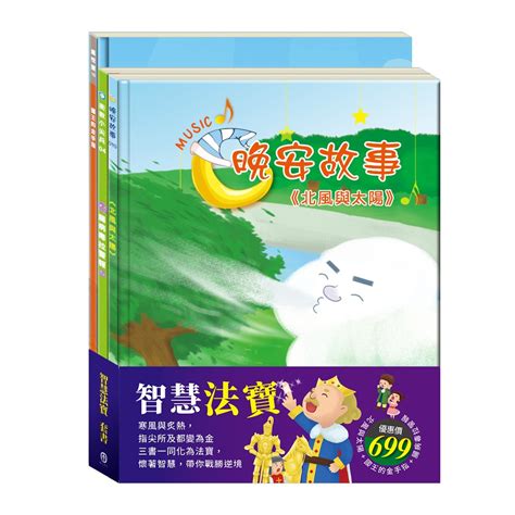 【目川文化】童書｜繪本｜故事書｜智慧法寶 套組 蝦皮購物