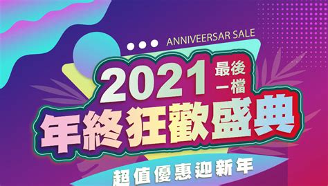 【嘉義按摩 腳底按摩 嘉義按腳】御仙堂嘉義會館 2021年終狂歡盛典！最後一檔，超值優惠迎新年，迎接2022就從按摩開始！