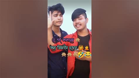 ভাগ্যিস বিয়ের আগে মেয়েরা ছেলে দেখতে চায় না না হলে বলতো🌚 এই কালারের