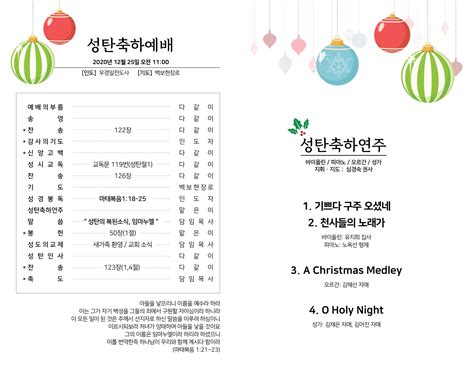 12월 25일 성탄절 예배 주보 청담교회 Pdf 주보