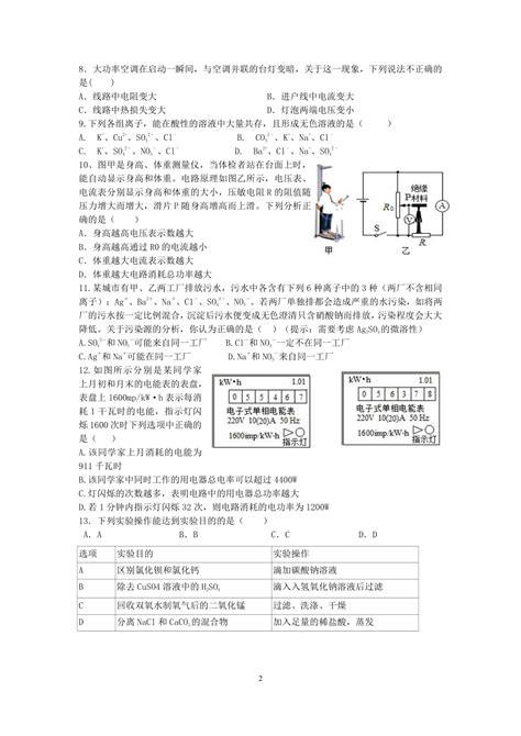 浙江省宁波市余姚市子陵中学2022 2023学年第一学期九年级第二次月考科学试题（含答案） 21世纪教育网