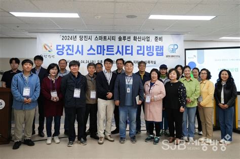 국립공주대 국토부 ‘당진시 스마트시티 리빙랩 성료 세종방송