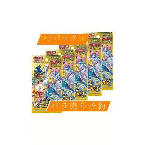 ポケモンカードゲーム ソード＆シールド ハイクラス パック Vstarユニバース Box ポケモン Pokemon バラ売り