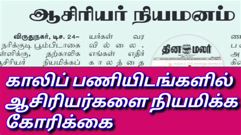 Tet Tn Tet Tn Trb Pg Trb Latest News Beo Teacher Recruitment