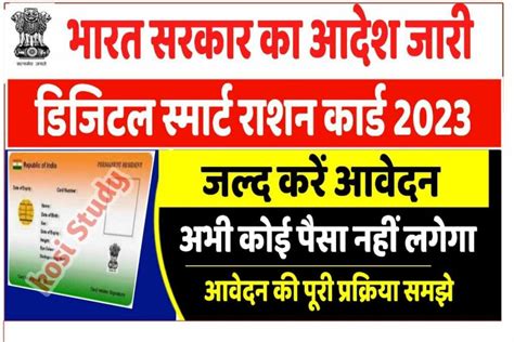 Smart Ration Card Online Apply 2023 भारत सरकार के द्वारा स्मार्ट राशन कार्ड देशभर मे जारी