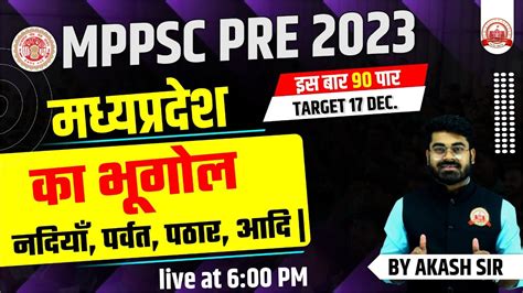 MPPSC Pre 2023 MP Geography Important MCQs Theory MPPSC 2023 MP