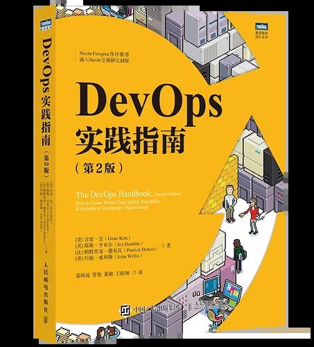 《devops实践指南第2版》译者序 与其旁观，何不加入 好书推荐 冷月清谈