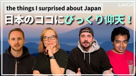 【外国人に聞いた】海外から日本へ来て、一番驚いたこと！ Youtube