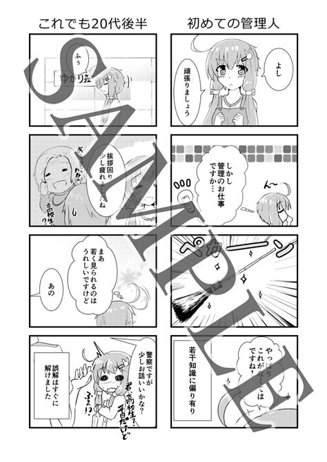 「困り顔ゆかりさん可愛い 」羽山 悠skeb・依頼募集中の漫画