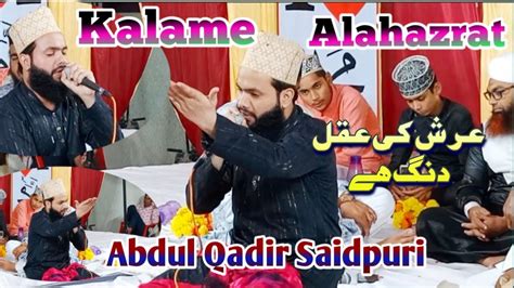 Arsh Ki Aql Dang Hai Charkh Mein Aasman Hai Kalam E Alahazrat Abdul