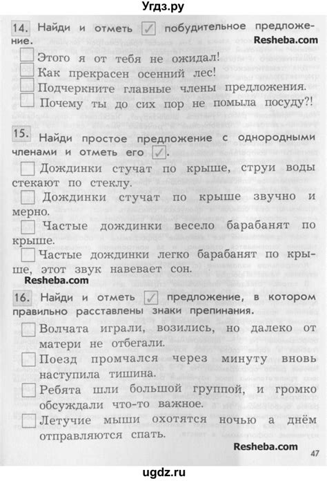 Решение вариант 2. страница №47 по Русскому языку проверочные и ...