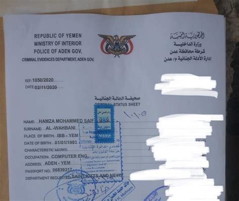 صحيفة خلو سوابق من اليمن