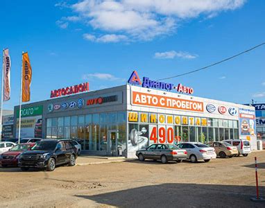 Диалог Авто в Альметьевске купить авто у официального дилера