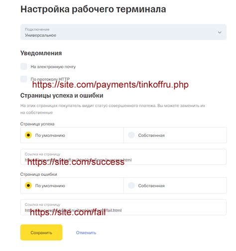 Integration with Tinkoff