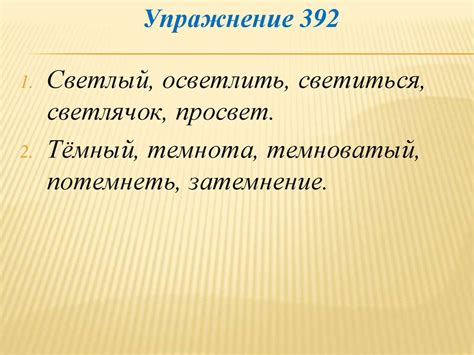 Морфемика - это раздел науки, которая изучает части речи - презентация ...