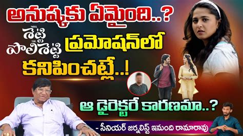 Sr Journalist Imandi Ramaro About Naveen Polishetty Movie Promotion