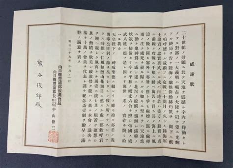 LETTRE D APPRÉCIATION ORIGINALE 1906 guerre russe japonaise IJA EUR 27