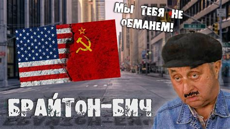 Брайтон Бич.Русский район в Америке.Видеоблог#1 - YouTube
