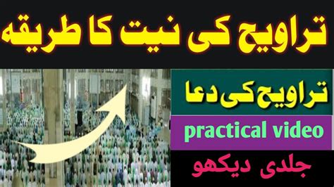 Namaz Taraweeh Ki Niyat Ka Tarika Namaz Taraweeh Ki Dua Practical Video Ramzan Youtube