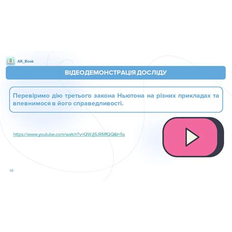Третій Закон Ньютона - Фізика: Класична Механіка | Market AR_Book Info