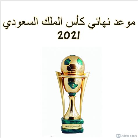 موعد نهائي كأس الملك السعودي 2021 التعاون والفيصلي في موقعة نهائي كأس