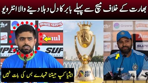 Babar Azam Interesting Interview After Pak Vs Ind Pak Vs Ind Asia Cup