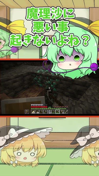 こいしちゃんのゆっくりショートマイクラ12＃shorts＃東方project＃ゆっくり茶番劇ゆっくり実況 マインクラフト Youtube