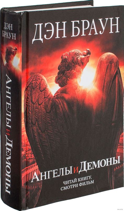отчет на диете дюкана | Книги, Ангелы и демоны, Дэн браун