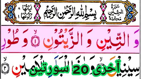 Last Surah S Full Quran Last Surahs Full Hd Arabic