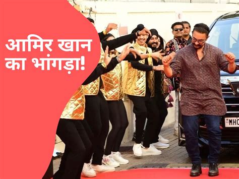 Aamir Khan Bhangra Video At Carry On Jatta 3 Trailer Launch Event