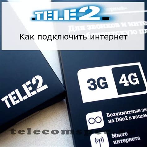 Подключить теле 2 – Telegraph