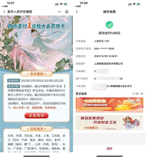 中行数币优惠购1元抢哔哩哔哩大会员月卡 羊毛日报