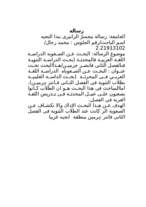 Doc Abstrak Bahasa Arab