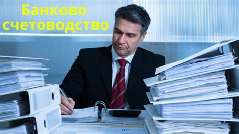 Счетоводство за начинаещи – Откъде да започнем в счетоводната сфера ...