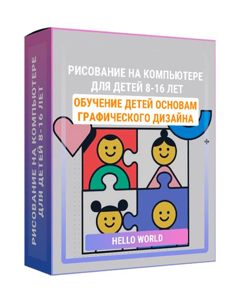 Курс "Рисование на компьютере для детей 8-16 лет" от Hello World в ...