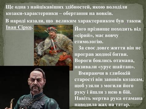 Козаки-характерники.