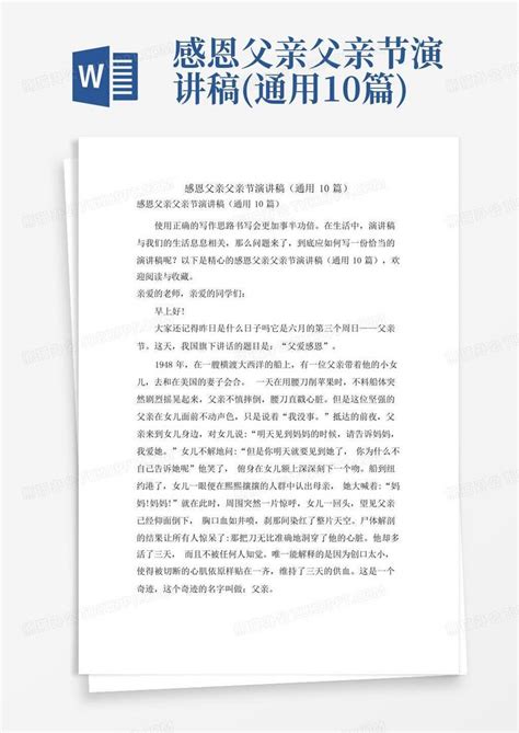 感恩父亲父亲节演讲稿通用10篇word模板下载编号lgedyxpe熊猫办公