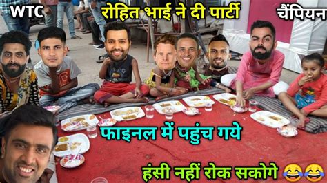 हंसते हंसते निकल जाएगा 🤫 Ind Vs Aus Test Cricket Comedy इंडिया पहुंची फाइनल में Rohit Virat