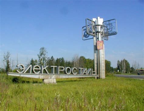 Электросталь - путеводитель, отзывы
