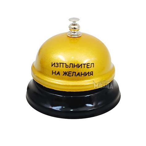 Звънец с надпис - Изпълнител на желания 101708 - Zabava.bg