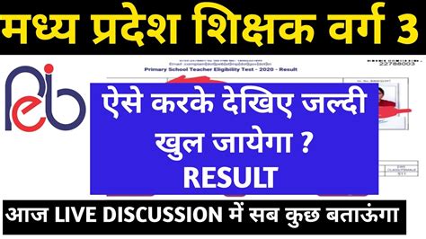 Mptet Varg 3 Result 2022 Mp Tet Varg 3 Latest News Today Mptet Varg