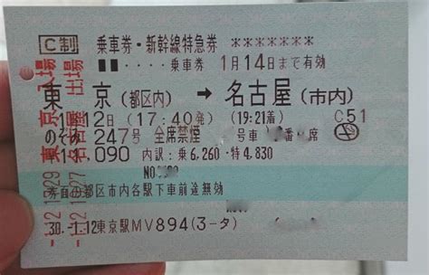 みどりの 新幹線 乗車券、指定席特急券の通販 By ♡｜ラクマ カテゴリ Kurgkorstenee