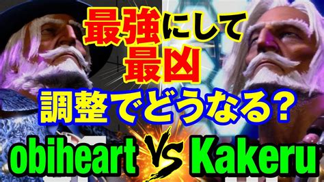 スト6 おびJPvs 翔JP 最強にして最凶 調整でどうなる obiheart JP vs Kakeru JP SF6