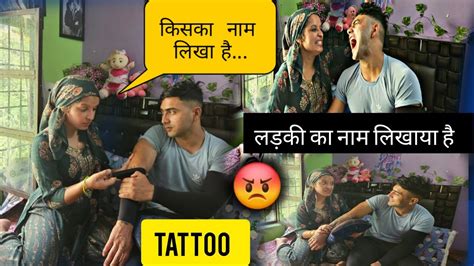 आज पतिदेव मुझे बिना बताये Tattoo मे किसका नाम लिखा कर आ गये 😠😡 मुझे ये