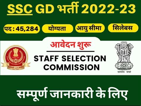 Ssc Gd Constable Recruitment Online Form Govt Result