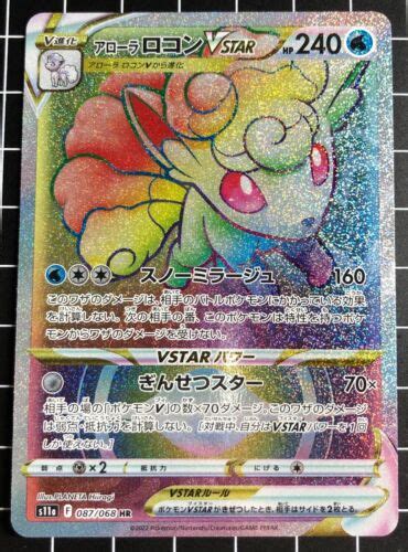 Pokemon Card Alolan Vulpix VSTAR HR 087 068 Incandescent Arcana