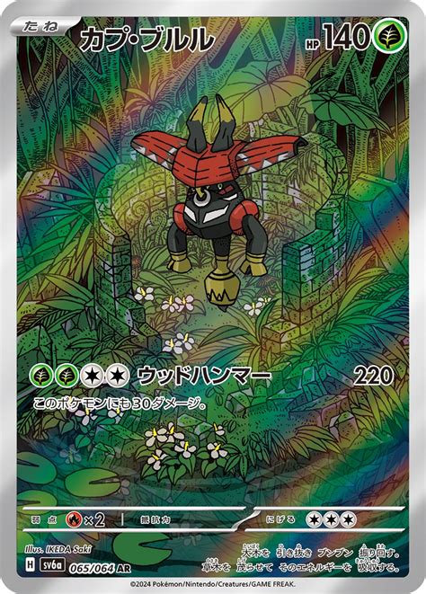 Serebii Net TCG Night Wanderer 65 Tapu Bulu